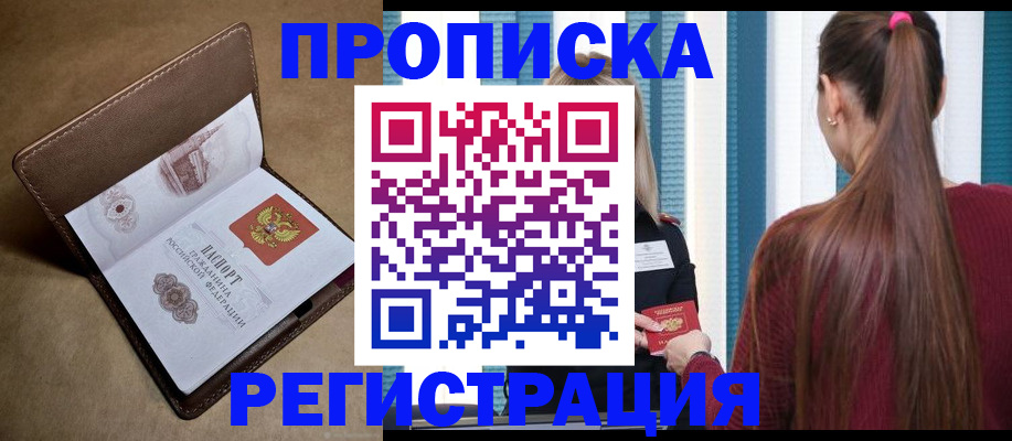 прописка для школы в Калаче