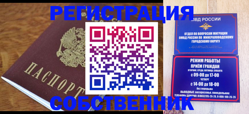 прописка регистрация в Калаче