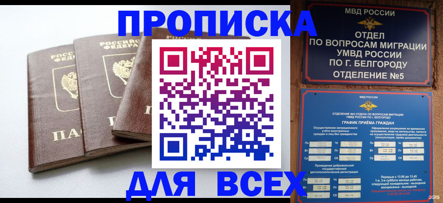 прописка в Калаче
